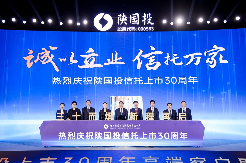 8.“诚以立业 信托万家 尊龙凯时信托上市30周年”点亮仪式.jpg